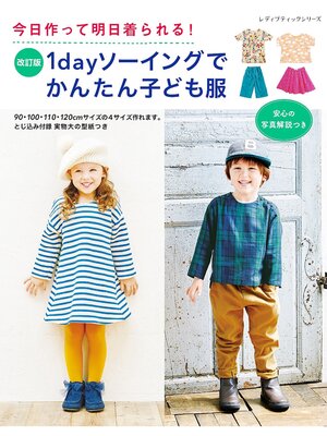 cover image of 改訂版 1dayソーイングでかんたん子ども服